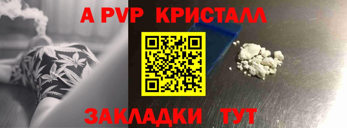 APVP Соль Отрадное