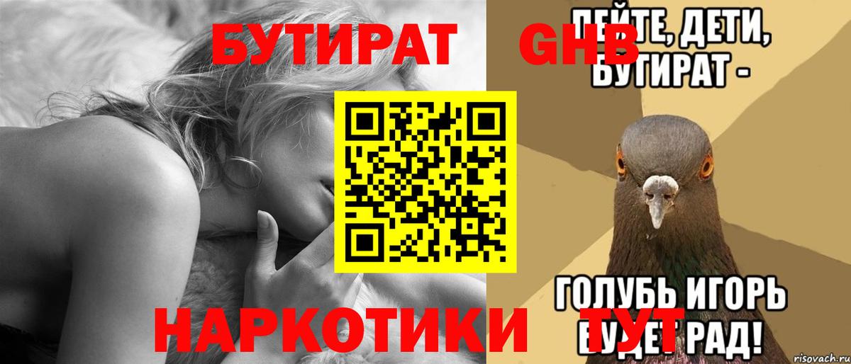 БУТИРАТ бутик Отрадное