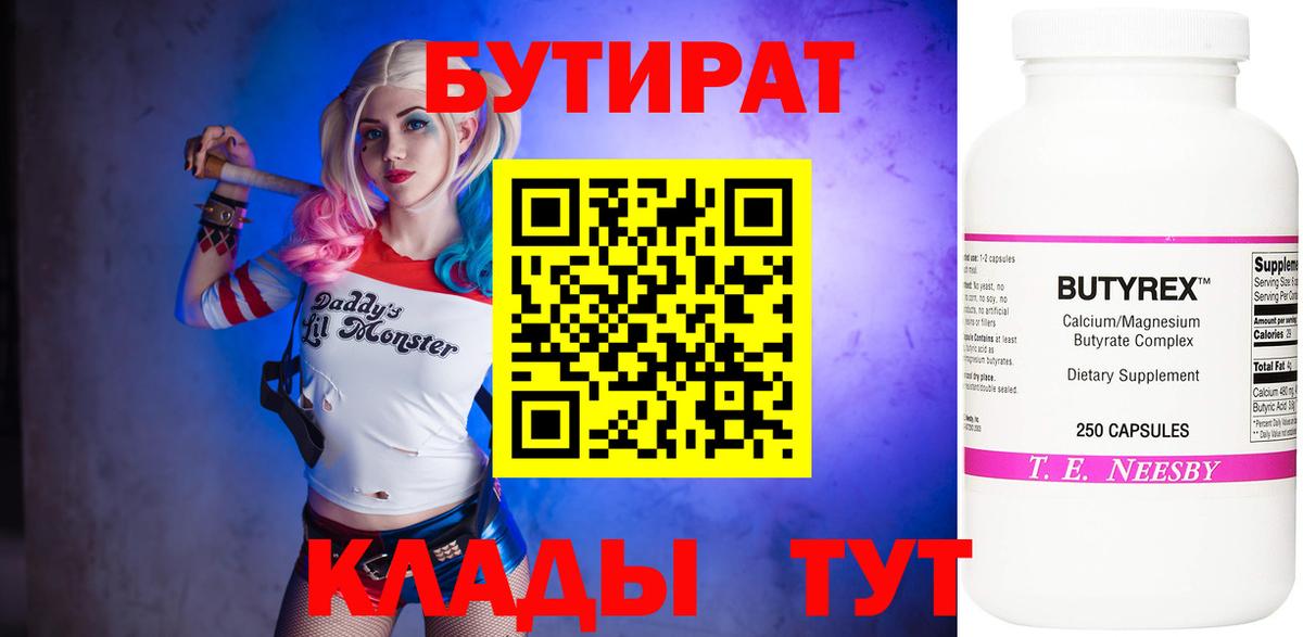 Бутират Butirat  Вход с VPN  Бутират  Отрадное 