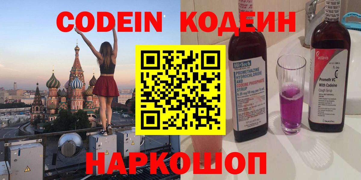 Codein напиток Lean (лин)  Вход с VPN  Кодеиновый сироп Lean напиток Lean (лин)  Отрадное 