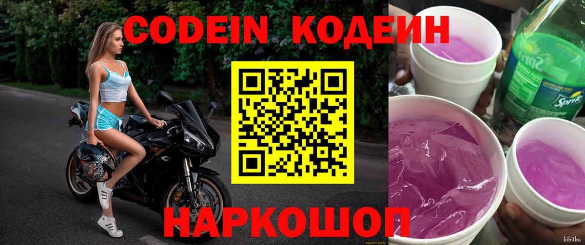 Codein напиток Lean (лин) Отрадное
