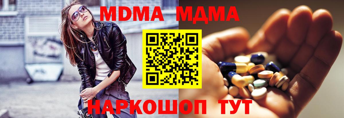 Отрадное  МДМА молли  Вход с VPN  МДМА молли 