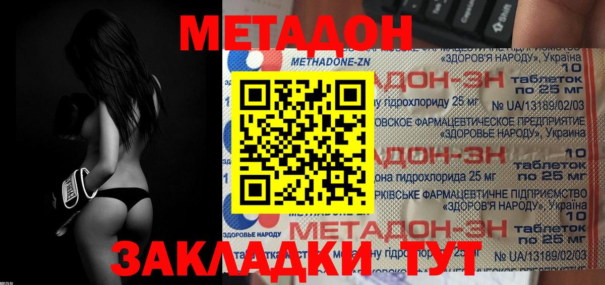 Отрадное  Метадон кристалл  МЕТАДОН VHQ  Вход с VPN 