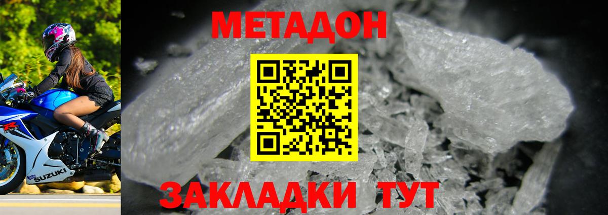 МЕТАДОН мёд Отрадное